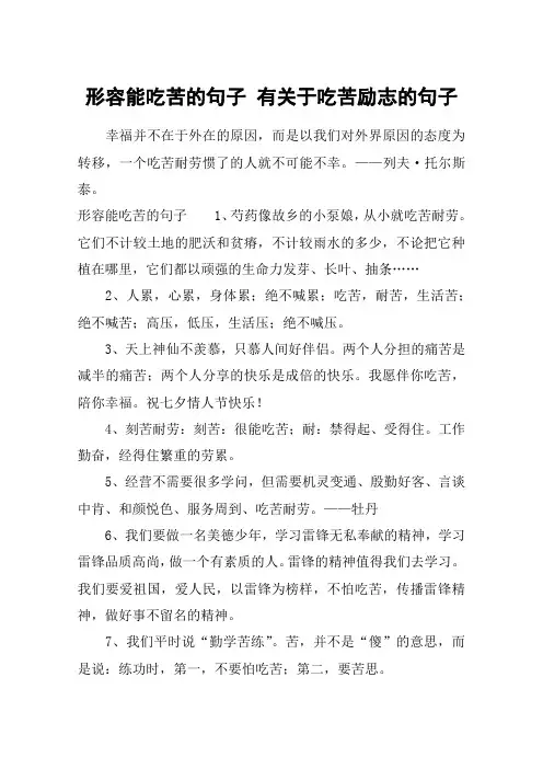 形容能吃苦的句子 有关于吃苦励志的句子