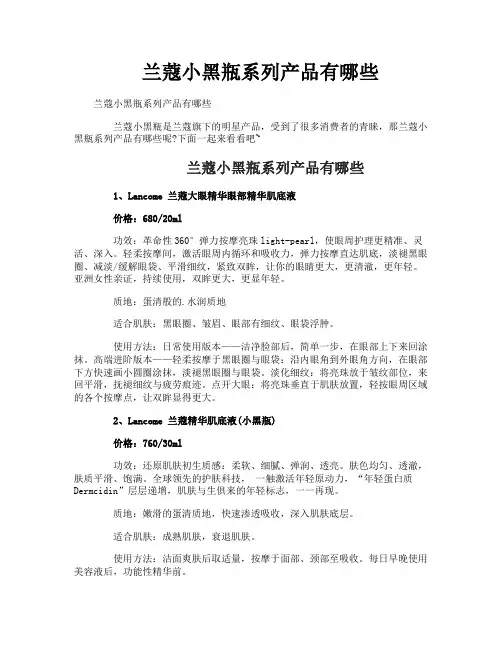 兰蔻小黑瓶系列产品有哪些