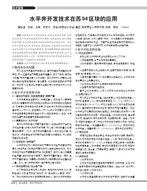 水平井开发技术在苏54区块的应用