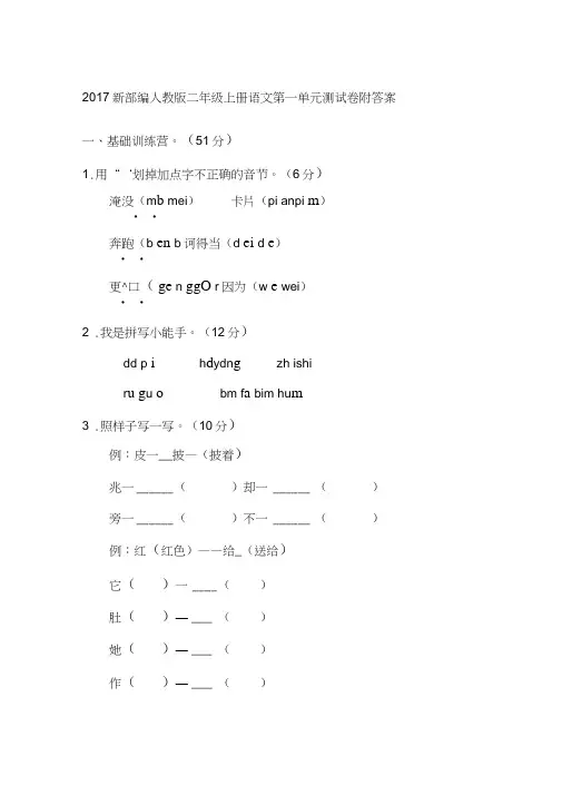 新部编人教版二年级上册语文单元期中期末测试卷全套附答案