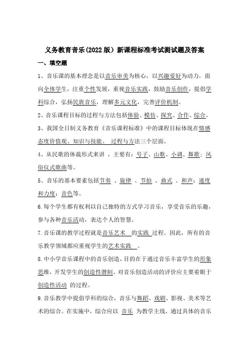 2023年义务教育音乐(2022版)新课程标准考试测试题及答案