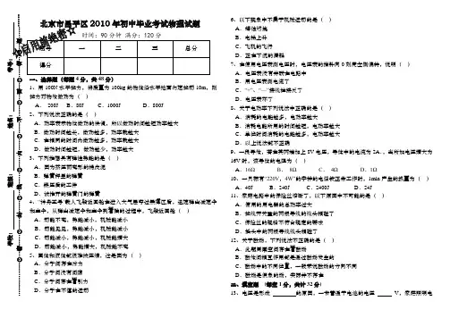 2010年北京昌平区初中毕业考试物理试卷.doc