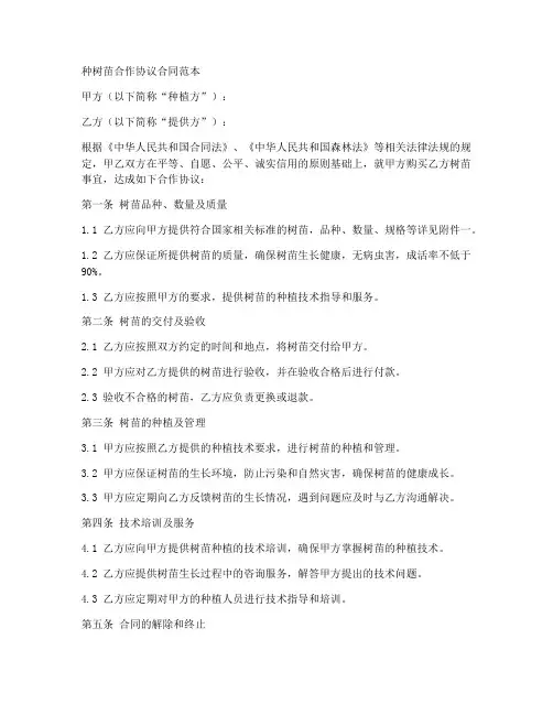 种树苗合作协议合同范本