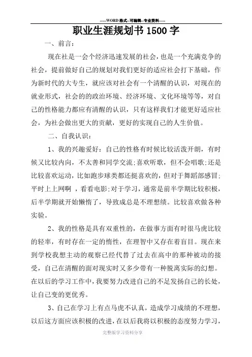 职业生涯规划书1500字