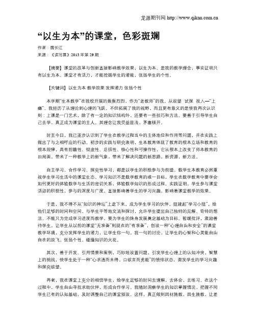 “以生为本”的课堂,色彩斑斓