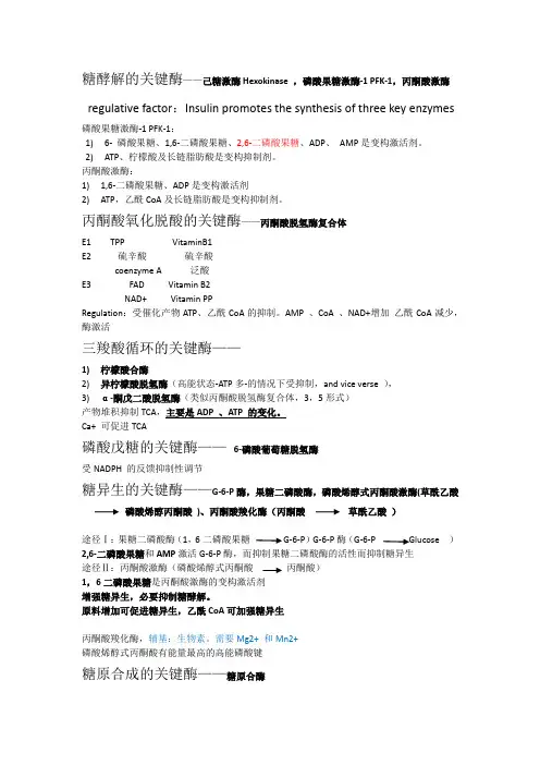 关键酶