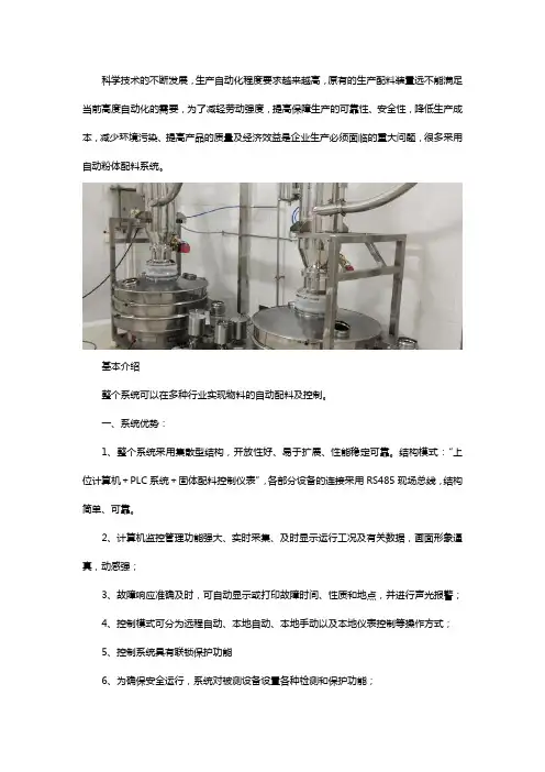自动粉体配料系统介绍