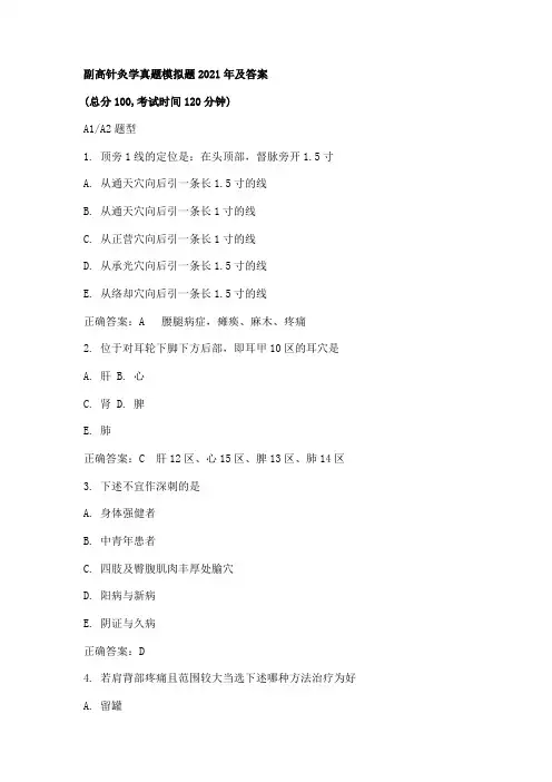 副高针灸学题库之针刺灸法学真题精选