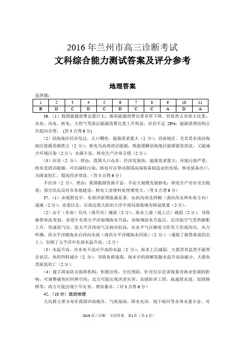 2016兰州市教科所诊断考试文综答案