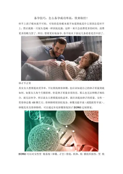 备孕技巧,怎么备孕成功率高,快来取经!