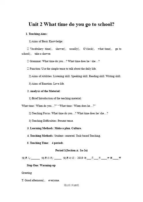 人教版七年级英语下册Unit2What time do you go to school教案