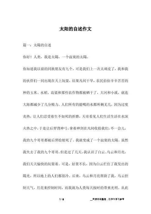 太阳的自述作文