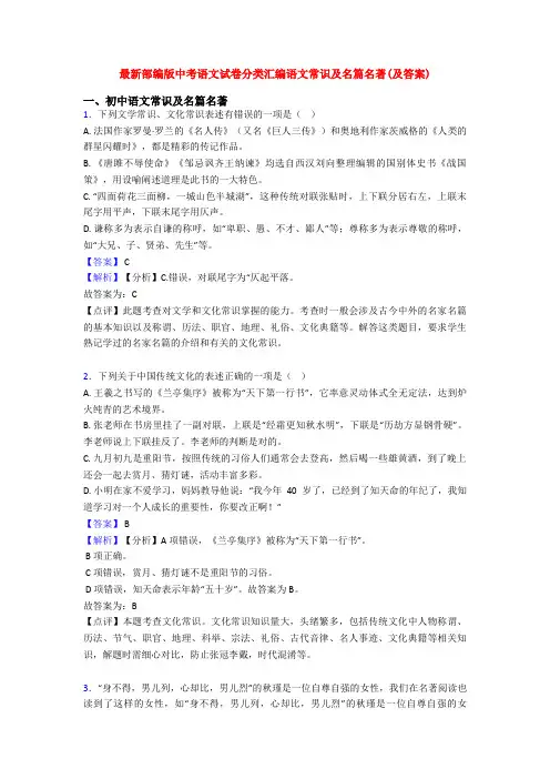 最新部编版中考语文试卷分类汇编语文常识及名篇名著(及答案)