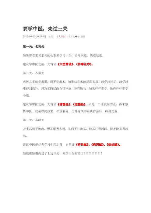 要学中医,先过三关