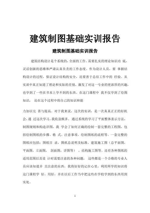 国开作业《建筑制图基础》学习过程表现参考44