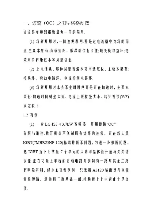 变频器常见故障代码及处理实例
