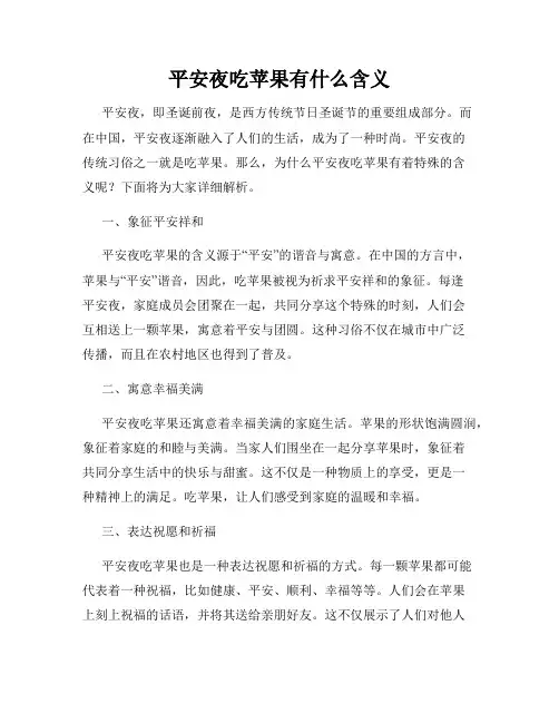 平安夜吃苹果有什么含义