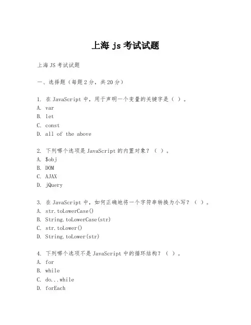 上海js考试试题