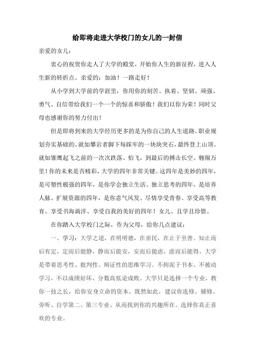 给即将走进大学校门的女儿的一封信
