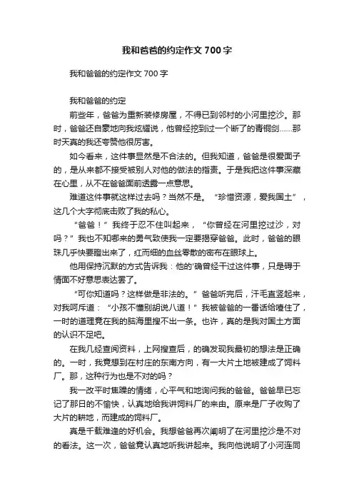 我和爸爸的约定作文700字