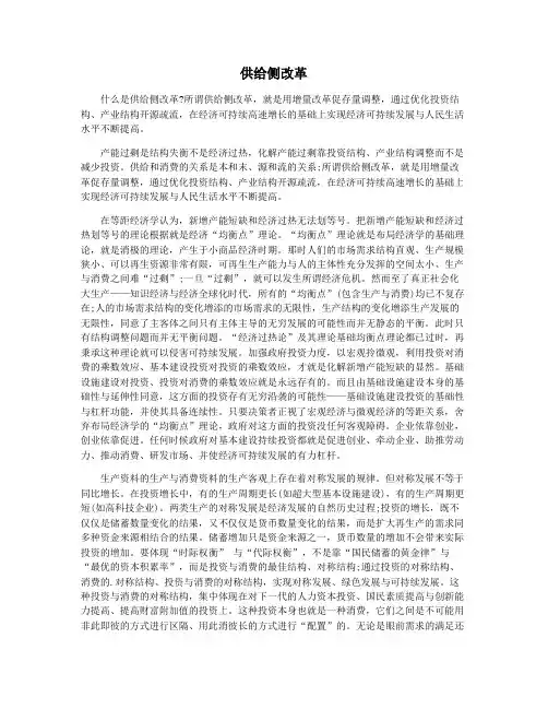 供给侧改革