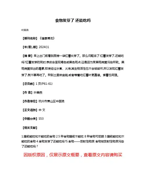 食物发芽了 还能吃吗