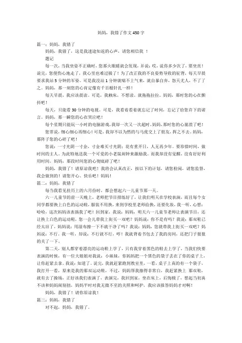 妈妈,我错了作文450字优秀作文