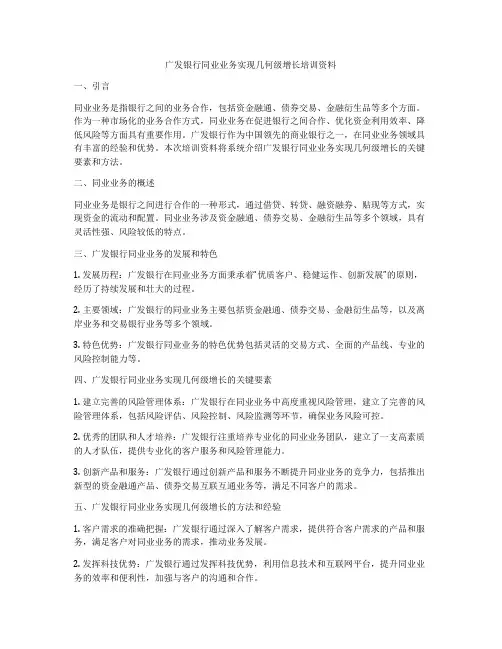 广发银行同业业务实现几何级增长培训资料
