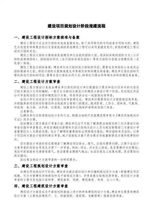 建设项目规划设计阶段