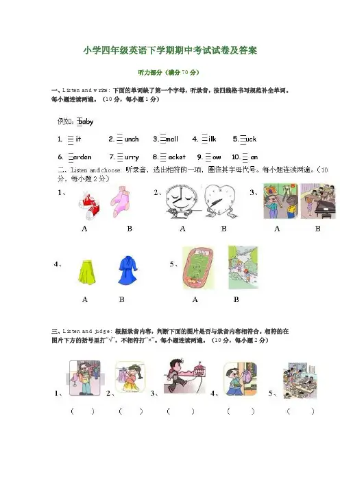 【建议收藏】小学四年级英语下学期期中考试试卷及答案 译林版 全国通用