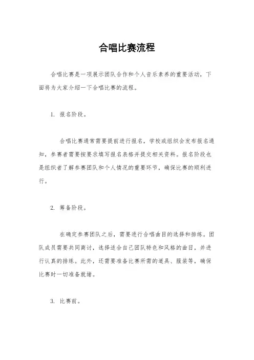 合唱比赛流程