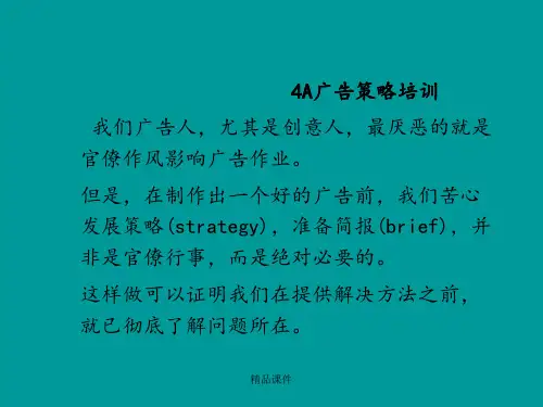 4A广告公司培训内容(绝密)