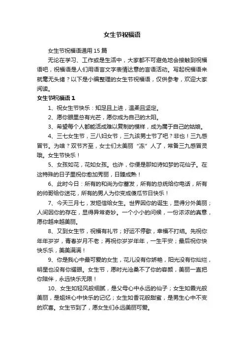 女生节祝福语