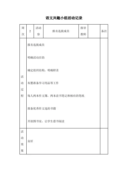 三年级课外兴趣小组精彩活动记录簿表