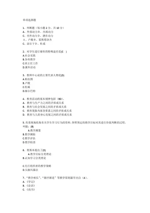 广东教育学心理学基础考点汇总每日一练(2015.5.20)