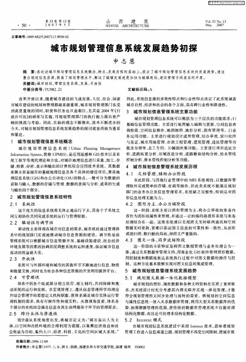 城市规划管理信息系统发展趋势初探