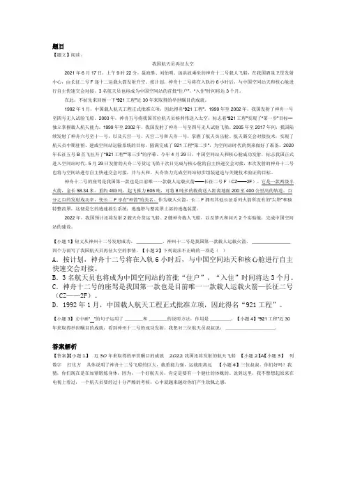 神舟六号载人飞船发射成功阅读答案