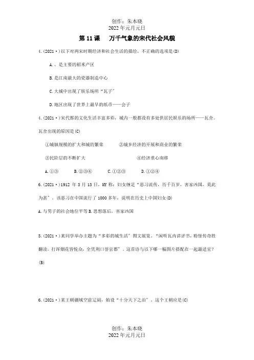 七年级历史下册第11课万千气象的宋代社会风貌真题历练试题