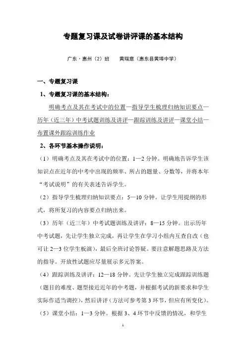 专题复习课及试卷讲评课的基本结构(黄瑞意)