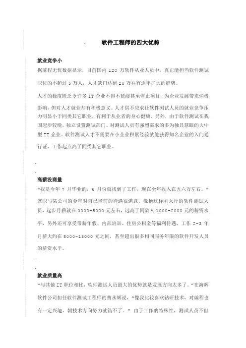 软件工程师的四大优势
