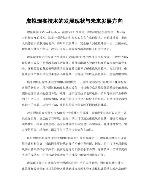 虚拟现实技术的发展现状与未来发展方向