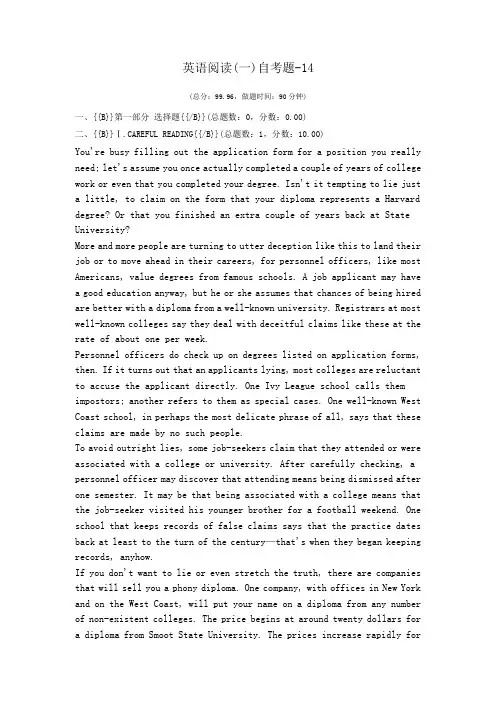 英语阅读(一)自考题-14