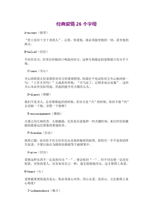 经典爱情26个字母