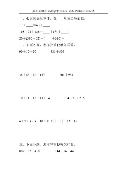 苏教版四年级数学下册加法运算定律练习题精选101