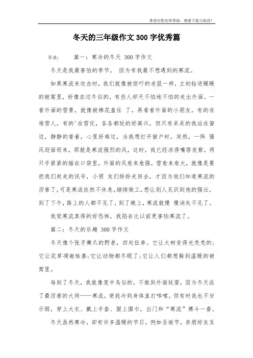 冬天的三年级作文300字优秀篇
