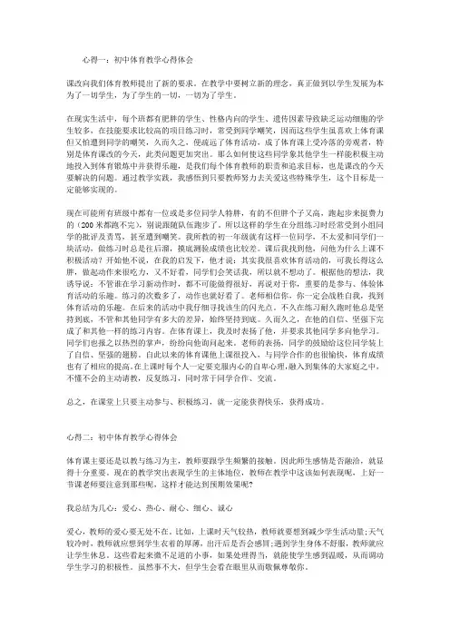 初中体育教学心得体会