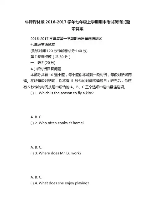 牛津译林版2016-2017学年七年级上学期期末考试英语试题带答案