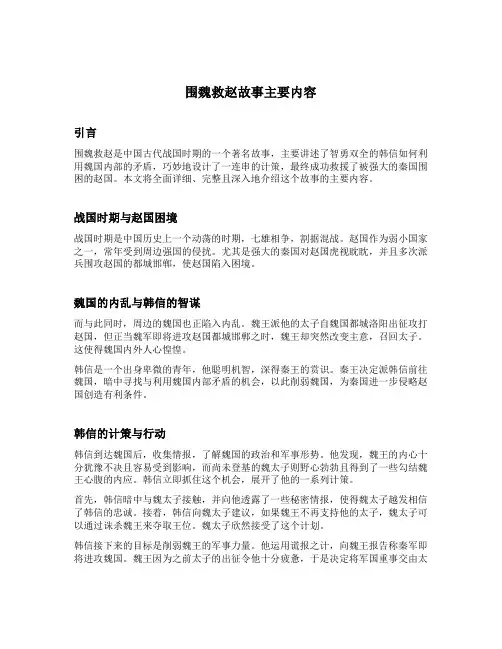 围魏救赵故事主要内容