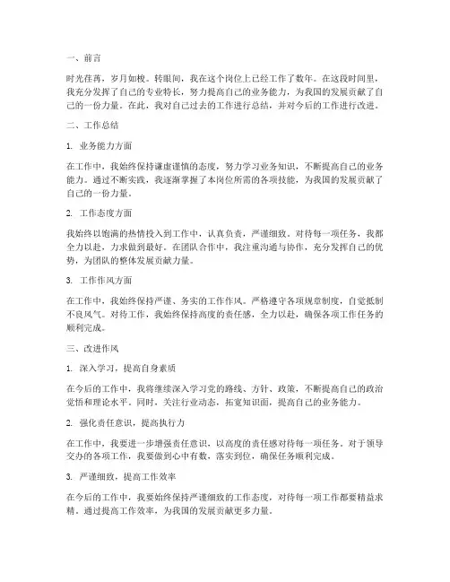 个人工作总结改进作风