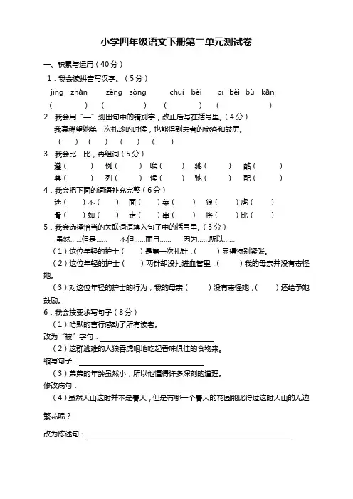 2020部编版小学四年级语文下册第2单元测试卷及答案【完美版】